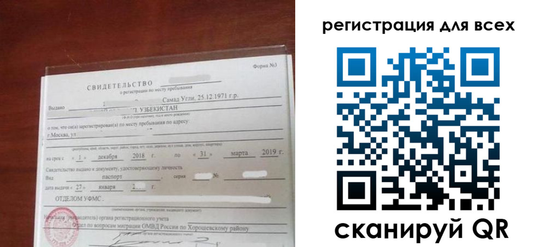 временная регистрация законно в Томской области