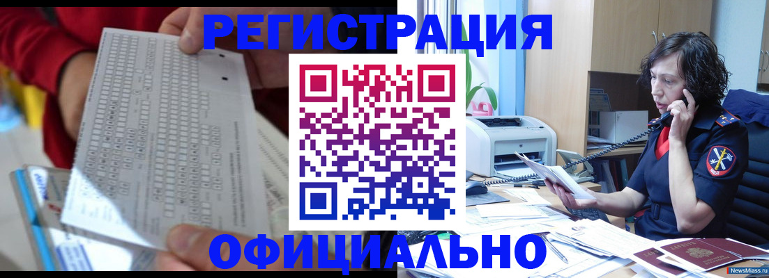 купить прописку в Томской области