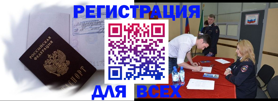 временная регистрация надежно в Томской области