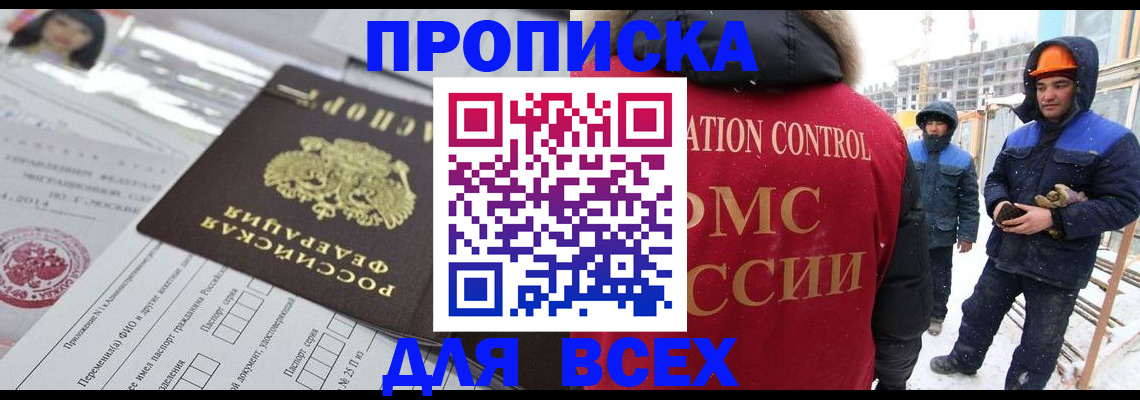 временная регистрация в Томской области