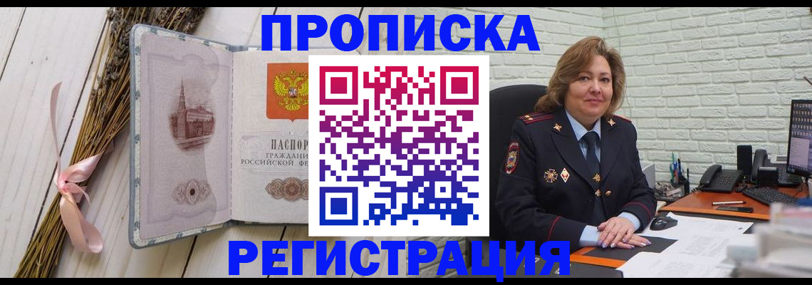 прописка гарантия в Томской области