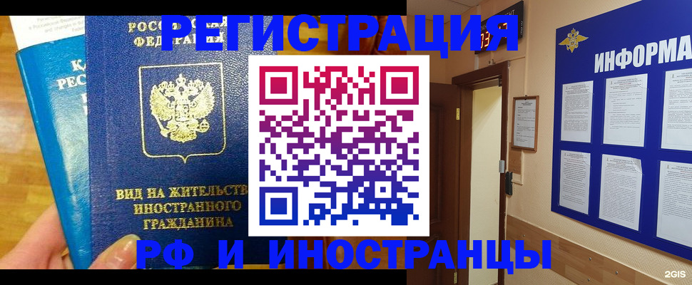 прописка штамп в Томской области